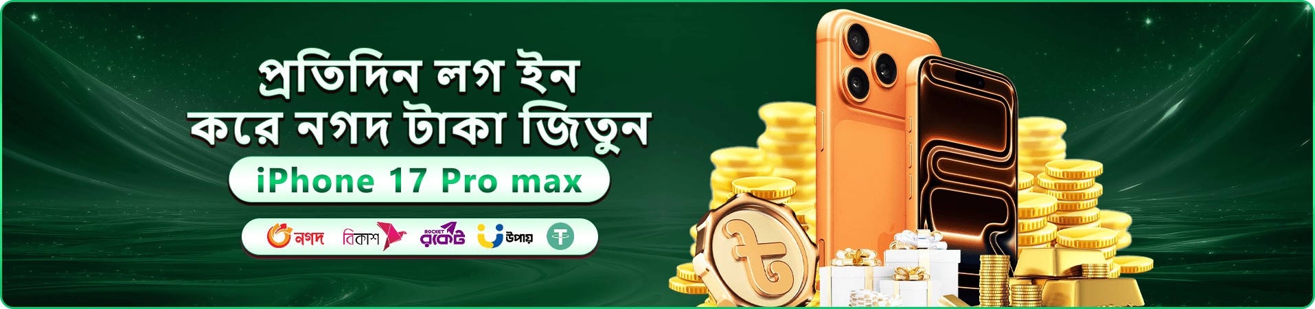 দায়িত্বশীল বিনোদনের প্রচারচিত্র
