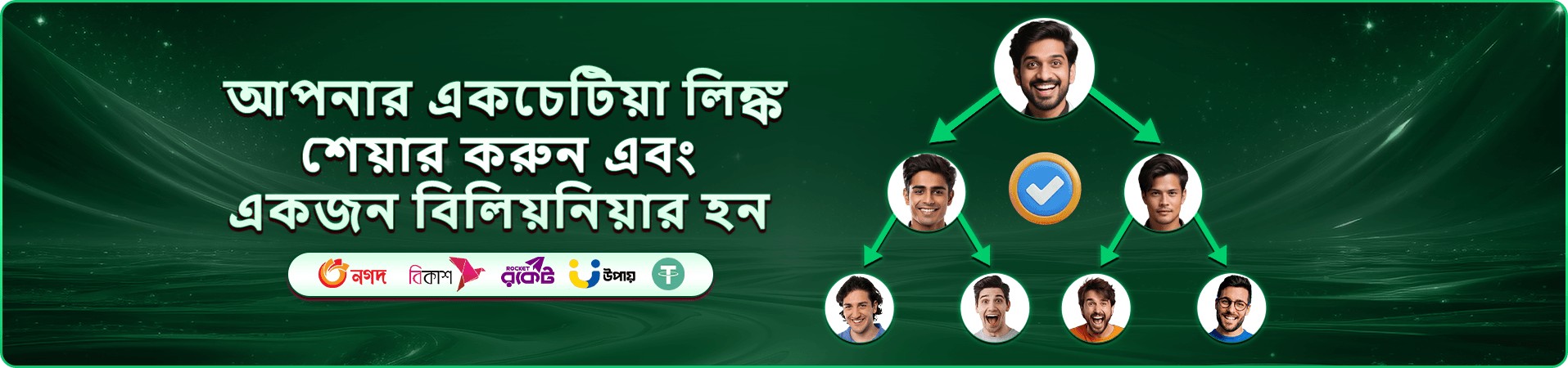 নতুন ppee সদস্যদের ওয়েলকাম বোনাস প্রমোশন ব্যানার