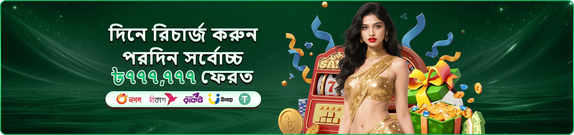 ppee deposit দৈনিক রিওয়ার্ড প্রমোশন ব্যানার
